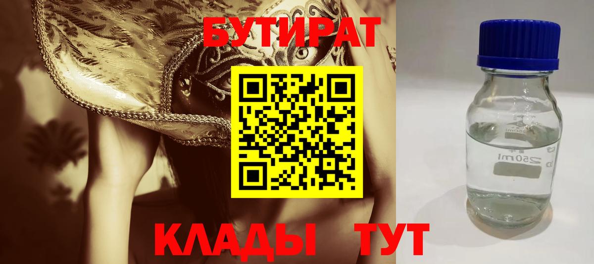 Фурманов  БУТИРАТ бутик  Вход с VPN 