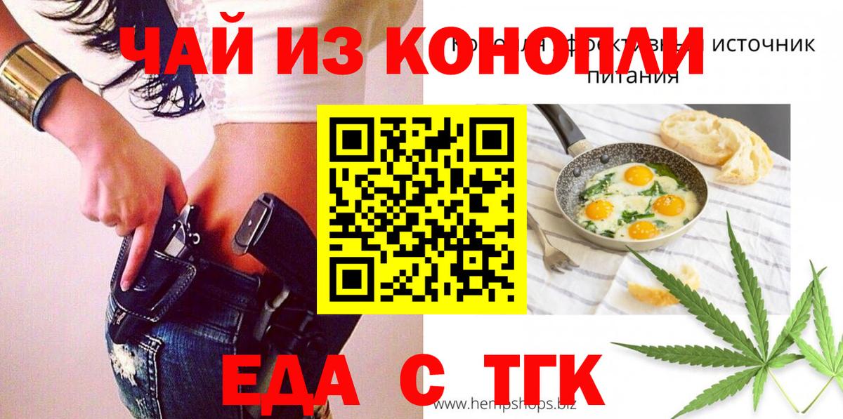 Печенье с ТГК марихуана  Вход с VPN  Фурманов 