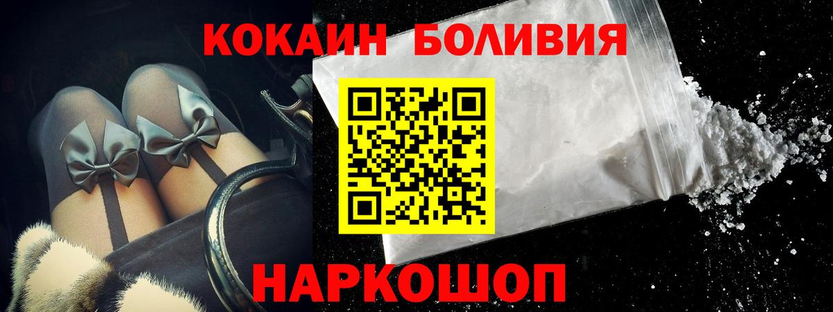 Cocaine  Вход с VPN  Фурманов  КОКАИН Колумбийский  Cocaine 97% 