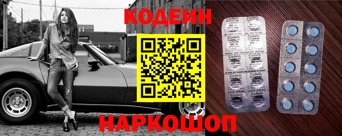 Фурманов  Codein Purple Drank  Вход с VPN 
