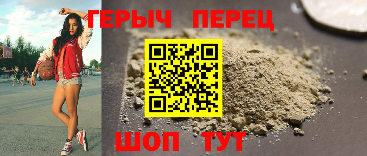 Героин герыч Фурманов