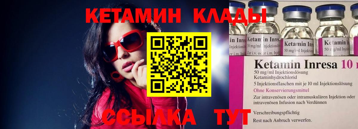 Кетамин VHQ  дарк нет формула  Фурманов  Вход с VPN 